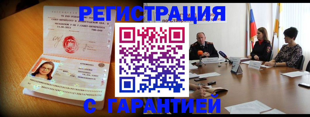 прописка регистрация в Тамбове