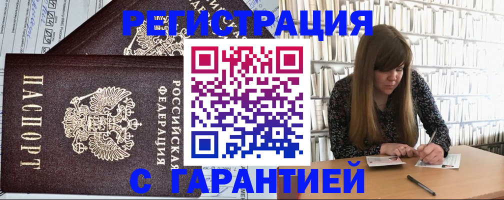 прописка гарантия в Тамбове