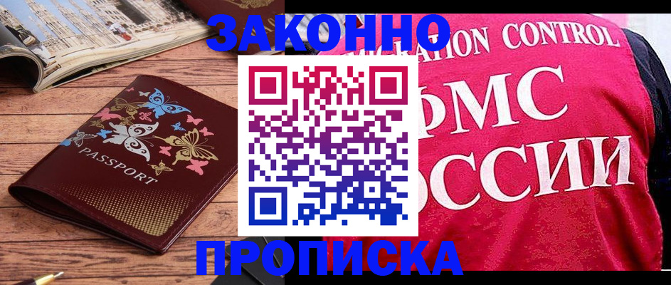 временная регистрация купить в Тамбове